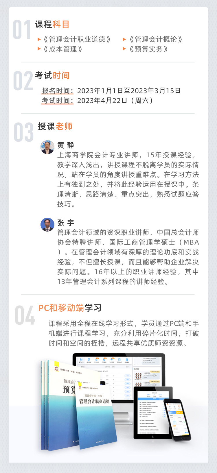 管理会计师初级-牛账凯时尊龙官网课程-详情页_06.jpg