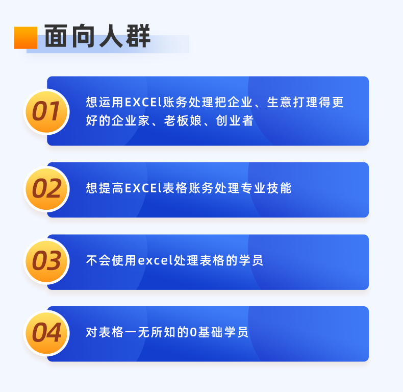 详情页-excel-账务处理进阶班（id294）_03.png