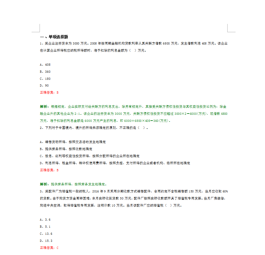 2019年中级三科考前预测卷