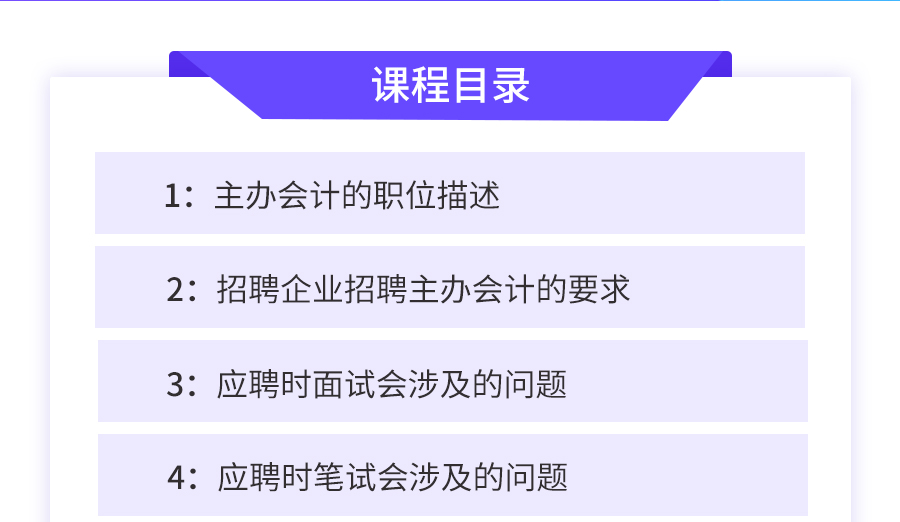 主办会计岗位面试技巧详情页2.jpg