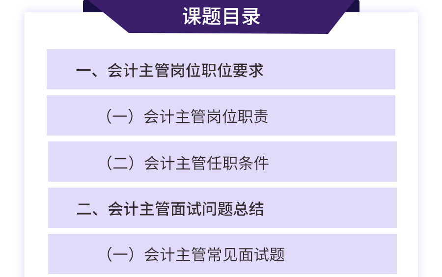 会计主管岗位面试技巧详情页3.jpg