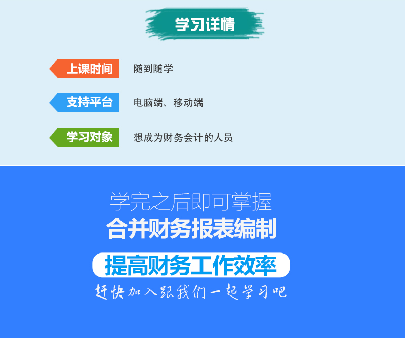 合并财务报表编制详情页